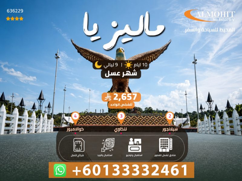 برنامج شهر العسل ماليزيا | 9 ليالي من الجزر إلى العاصمة Royal